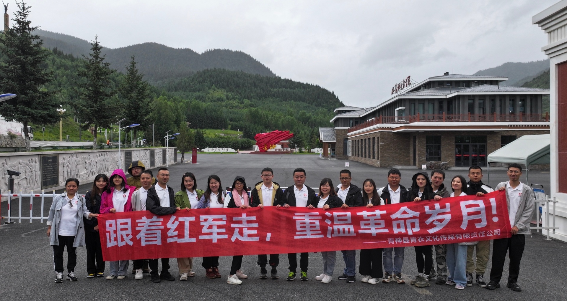 青衣文化傳媒有限責任公司 組織開展“重走長征路，傳承紅軍魂”黨史學習教育主題活動