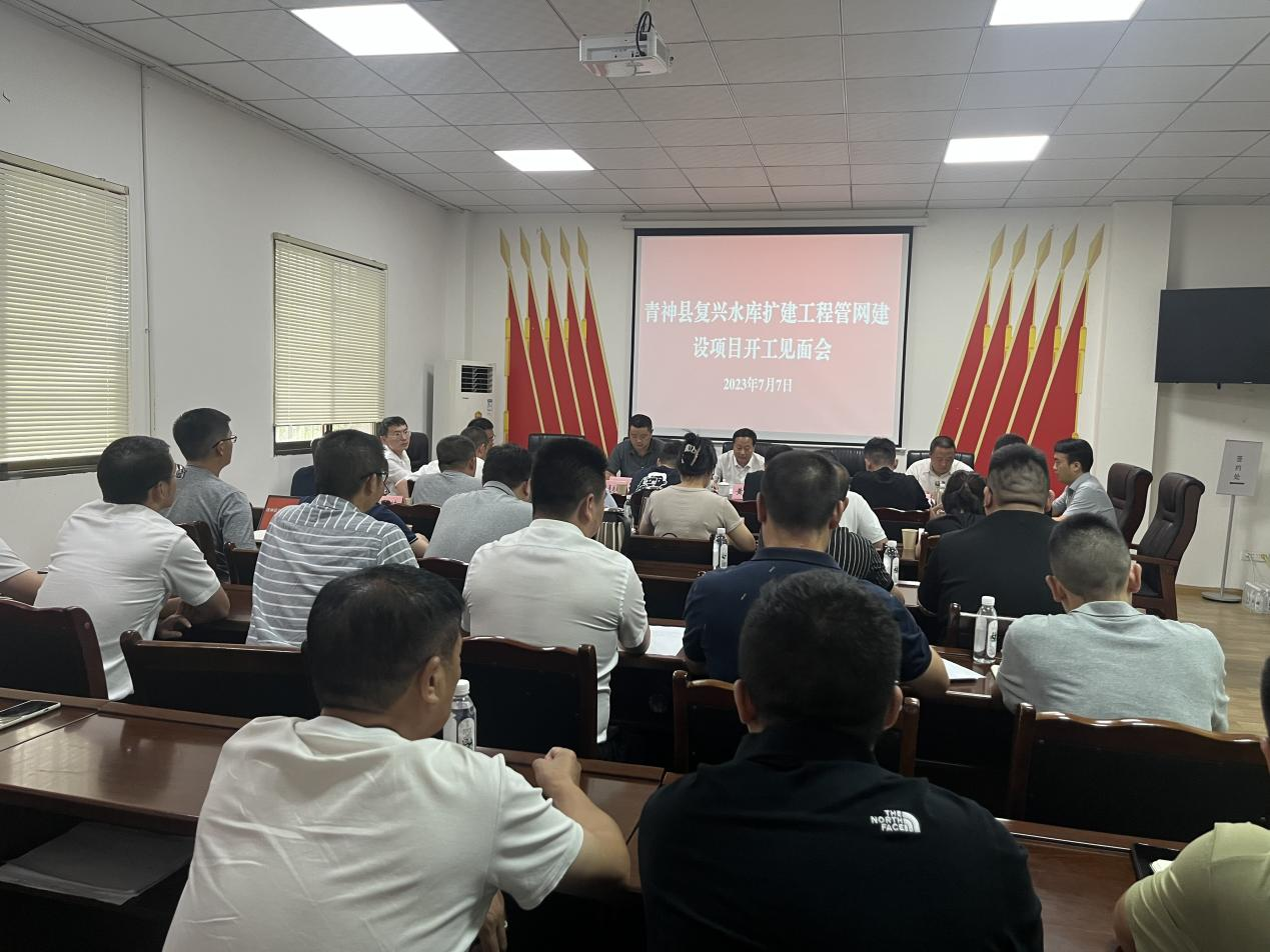 青發(fā)展集團公司組織召開青神縣復興水庫擴建工程管網(wǎng)建設項目開工見面會